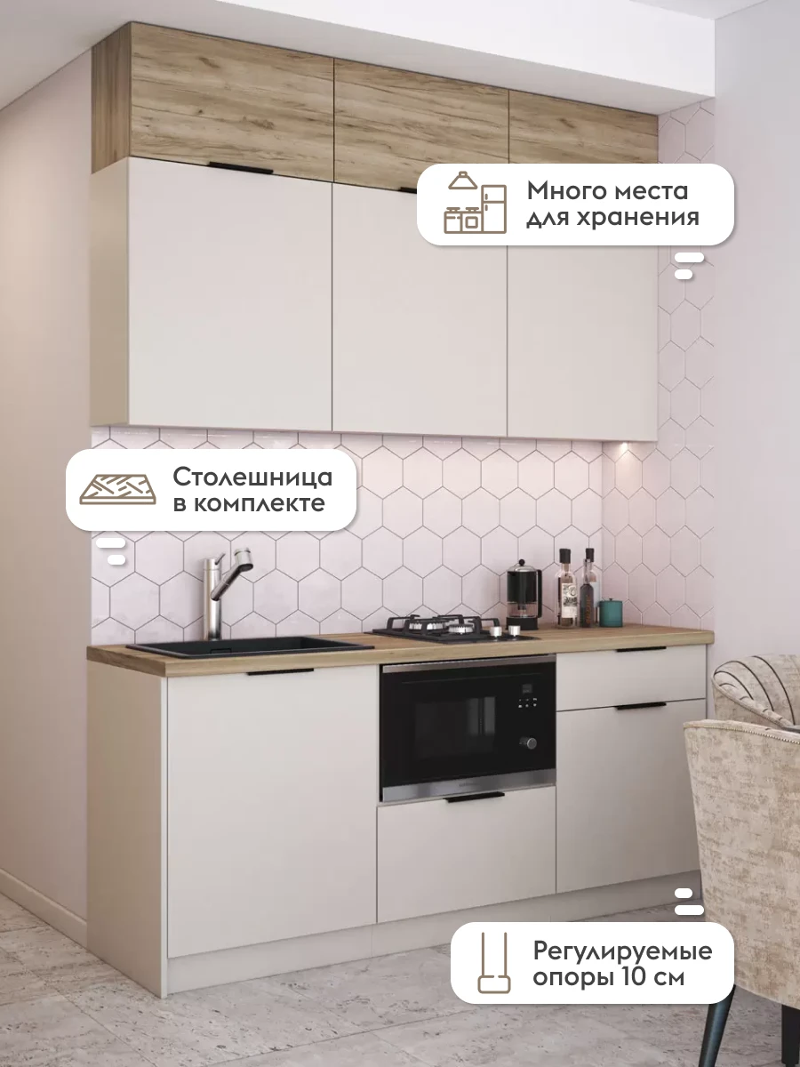 Кухонный гарнитур Бохо 1.8 м, мебель для дома и кухни, Кашемир / дуб Крафт серый / столешница дуб Кера