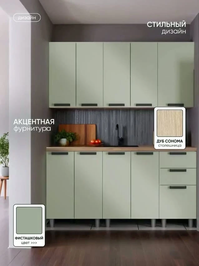 ARNIKA Кухонный гарнитур 1,6м со столешницей Фиcташка/Фисташка, скоба черный, сонома