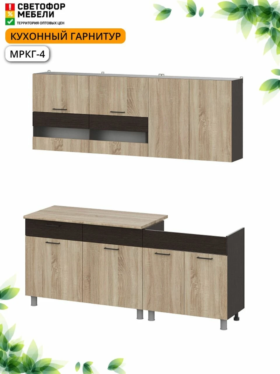 Кухонный гарнитур 2м ЛДСП Босфор дуб венге/дуб сонома со столешницей
