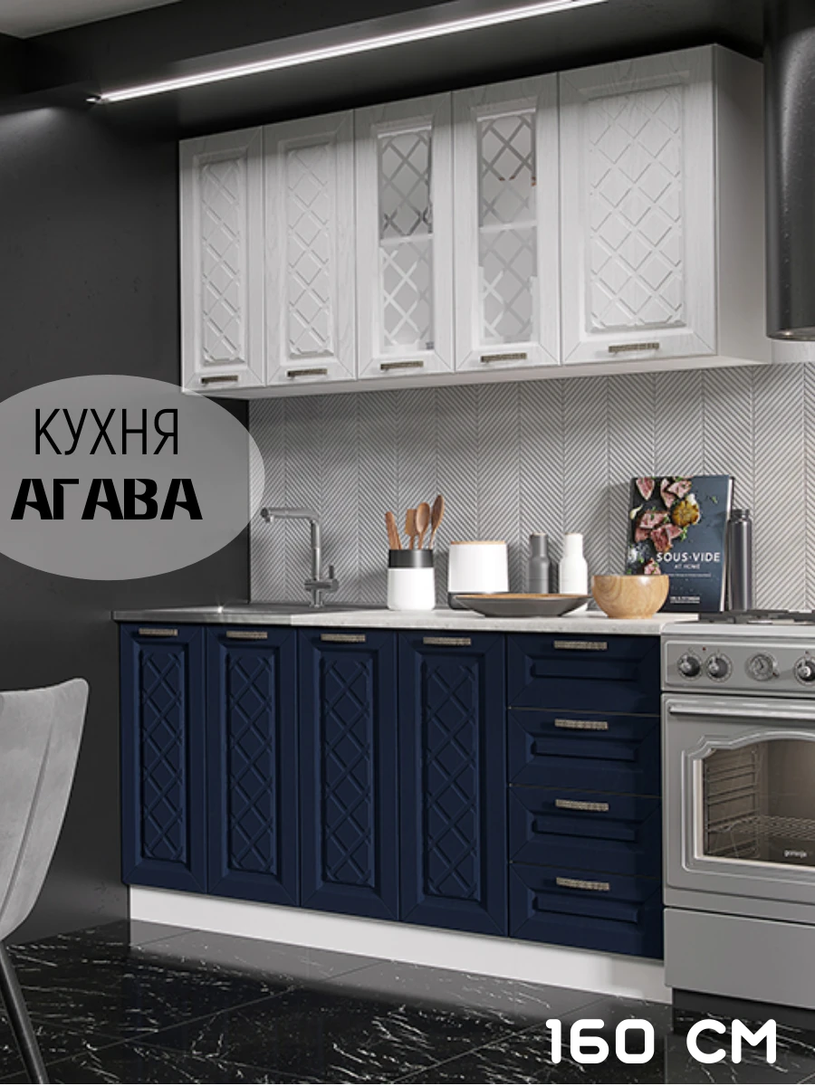 Кухонный гарнитур Агава без столешницы, длина 160 см, цвет Акация белая/Сапфир