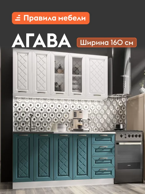 Кухонный гарнитур Агава 1.6 м, мебель для дома и кухни, Акация белая / Моренга / столешница Калаката